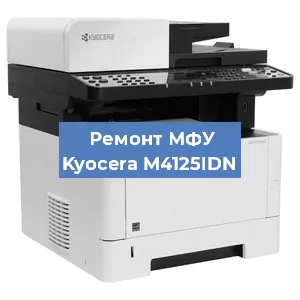 Замена головки на МФУ Kyocera M4125IDN в Белгороде